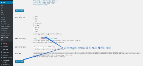 코스모스팜에 카카오톡 앱 key값 넣고 저장하기