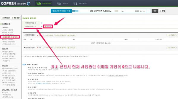 카페24에서 무료 e-mail 계정 신청하기
