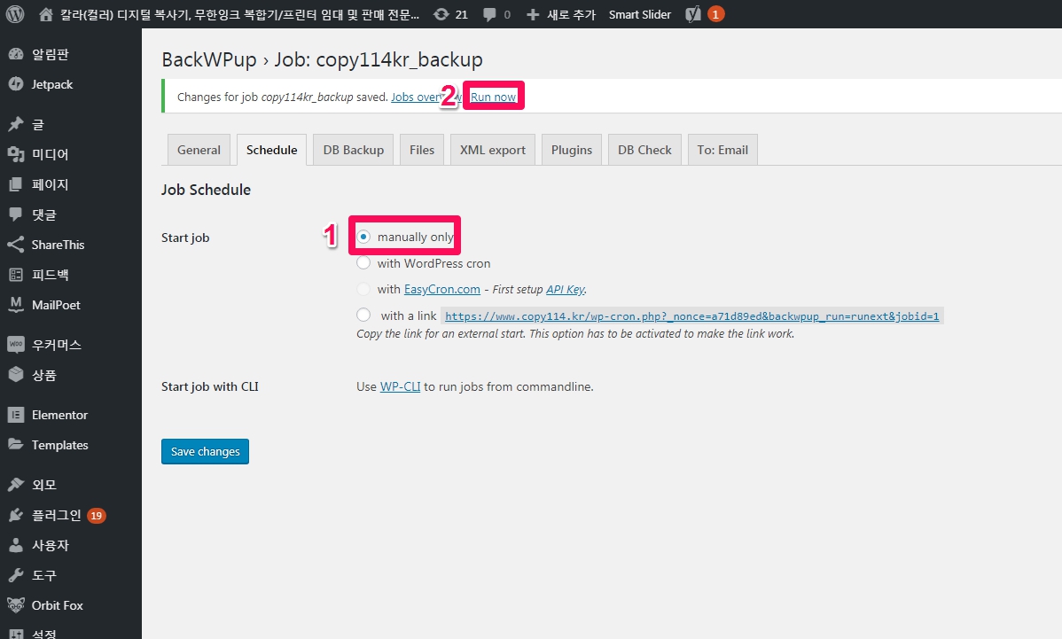 BackWPup 플러그인을 이용한 수동 백업