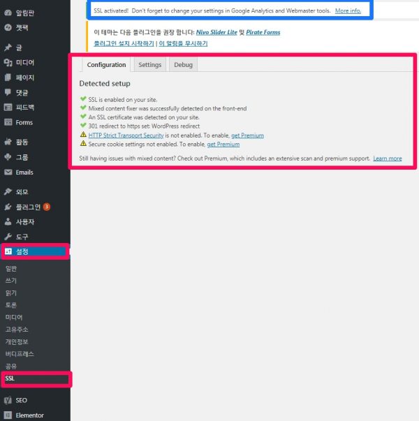 Really Simple SSL 플러그인 초기화면
