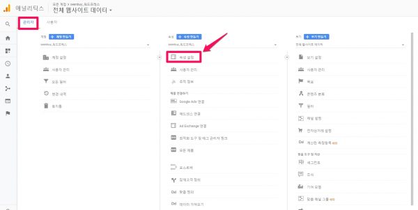 wp mobile pack_display mode_구글애널리틱스_관리자_속성설정