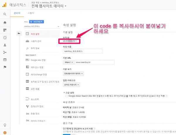 wp mobile pack_display mode_구글애널리틱스_관리자_속성설정_1