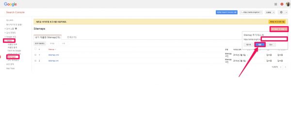 구글 서치 콘솔에 사이트맵 제출