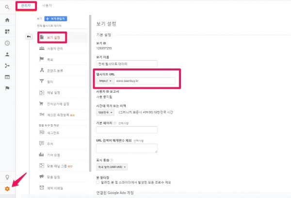 구글애널리틱스_보기설정_웹사이트url