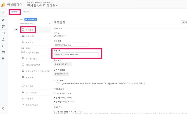 구글애널리틱스_속성설정_기본url