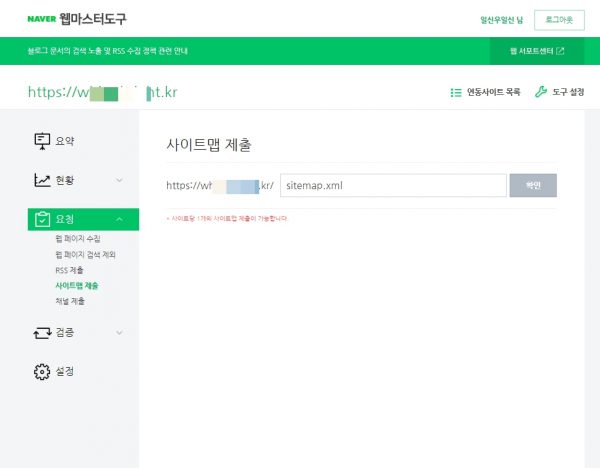 네이버 웹마스터도구에 사이트맵 제출하기