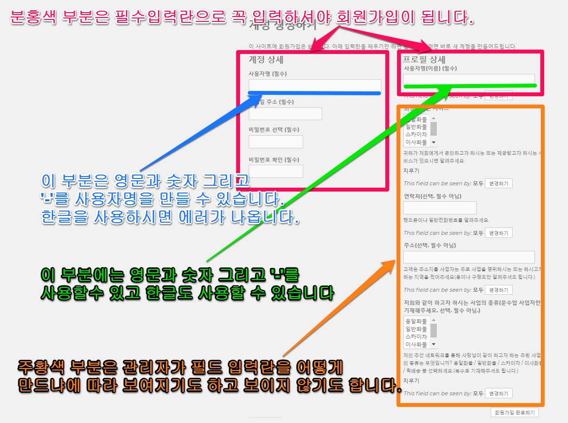버디프레스 회원가입 입력폼