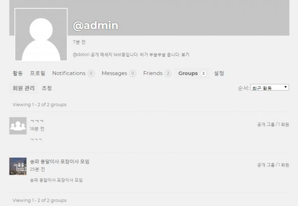 버디프레스_그룹_회원_회원관리_Memberships