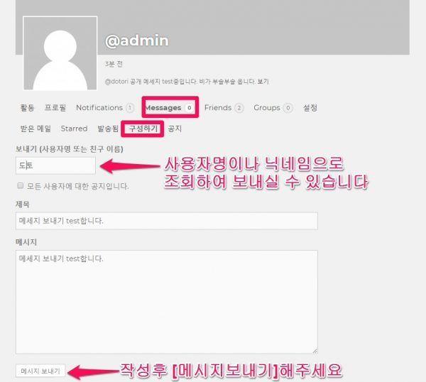 버디프레스_회원페이지_메시지_구성하기_1