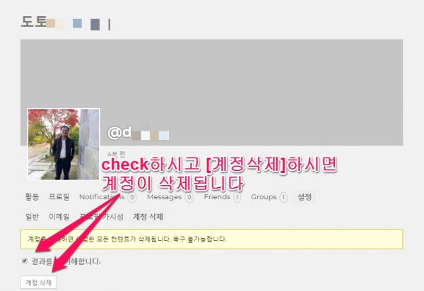 버디프레스_회원페이지_설정_계정 삭제