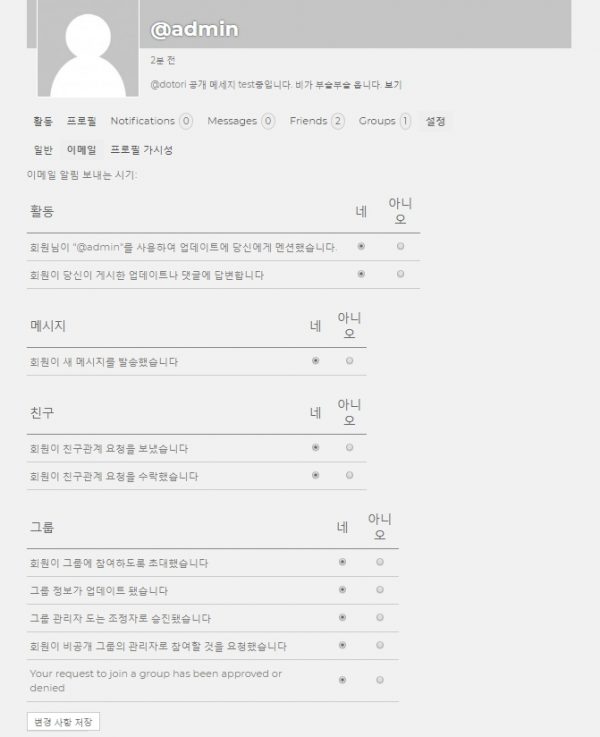 버디프레스_회원페이지_설정_이메일