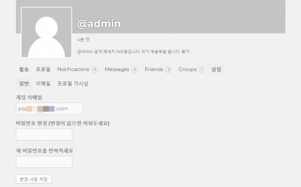 버디프레스_회원페이지_설정_일반