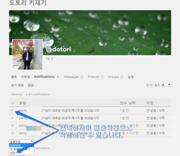 버디프레스_회원페이지_알림 읽음