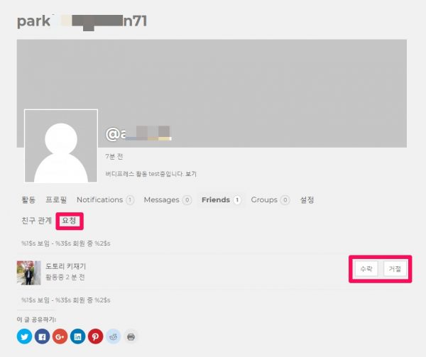 버디프레스_회원페이지_친구_요청