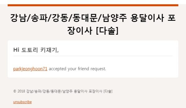 버디프레스_회원페이지_친구_요청_승락메세지