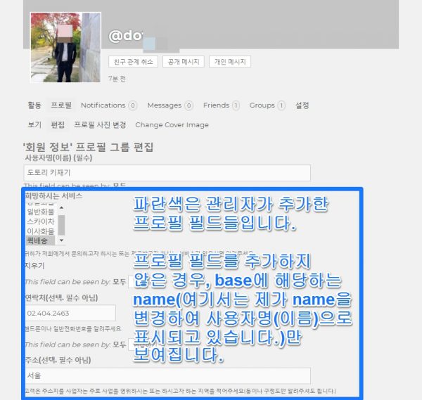 버디프레스_회원페이지_프로필 편집