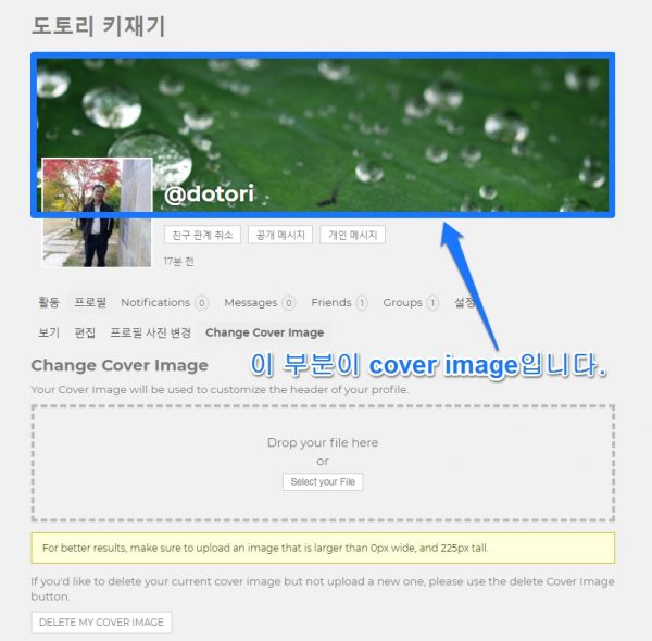 버디프레스_회원페이지_프로필_커버이미지 변경