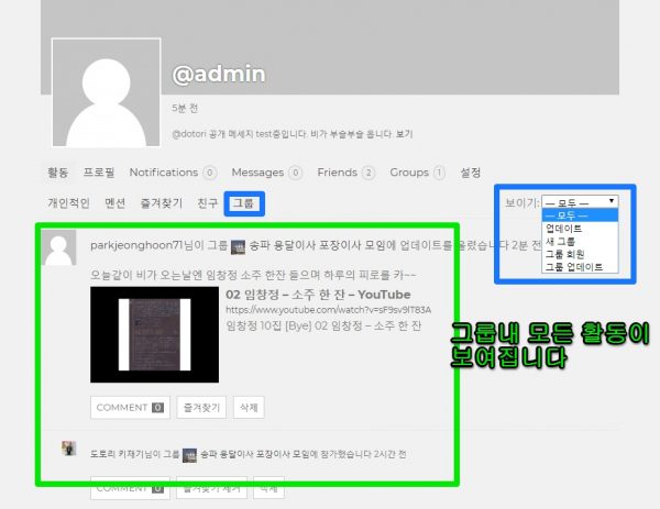 버디프레스_회원페이지_활동_그룹