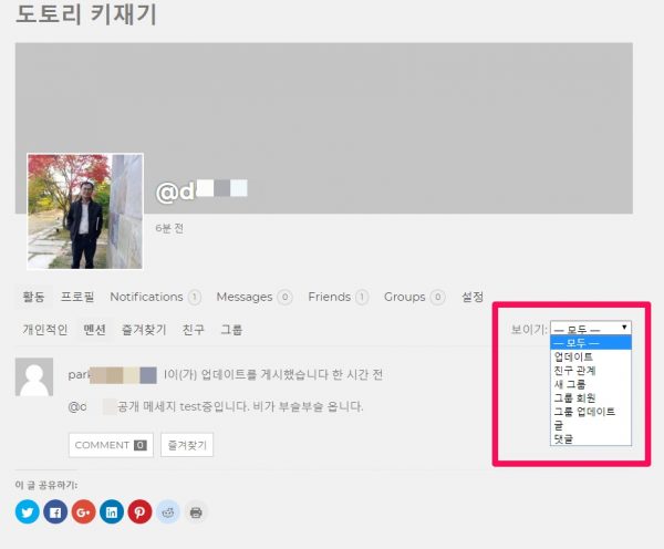 버디프레스_회원페이지_활동_맨션_보이기 필터