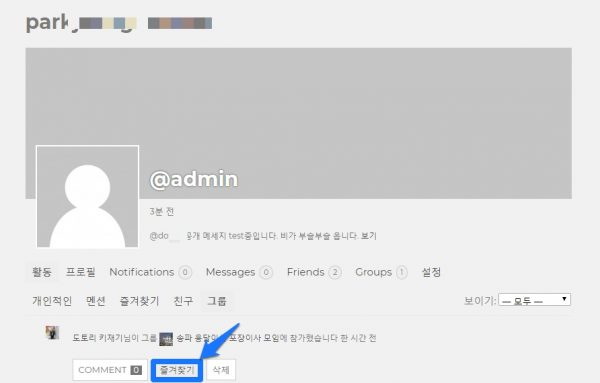 버디프레스_회원페이지_활동_즐겨찾기_1