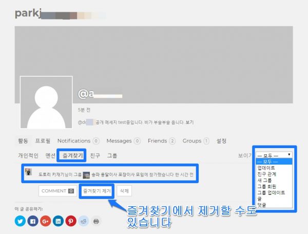 버디프레스_회원페이지_활동_즐겨찾기_2_제거 포함