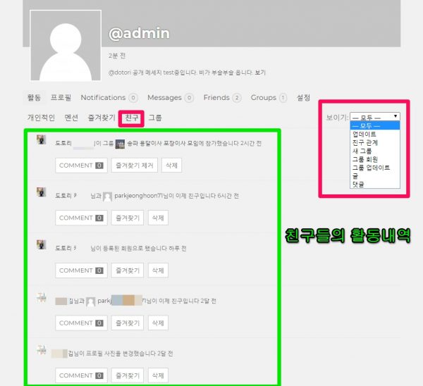 버디프레스_회원페이지_활동_친구들의 활동내역