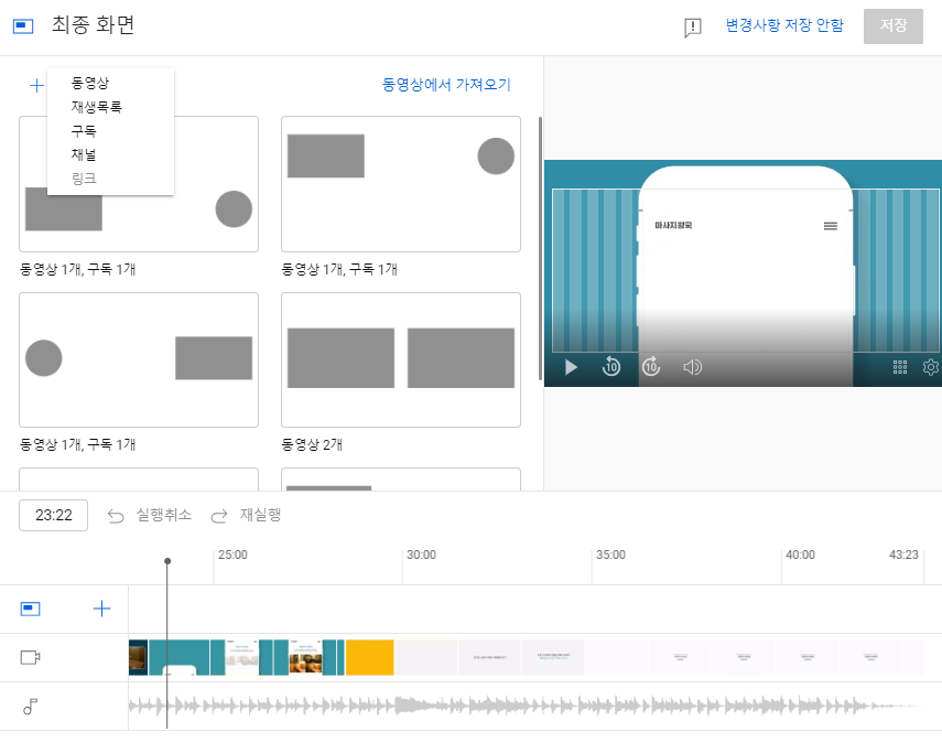 유튜브 동영상-최종화면