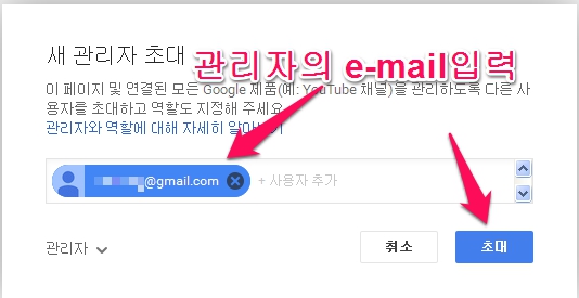 유튜브 채널 관리자 추가 또는 삭제_2