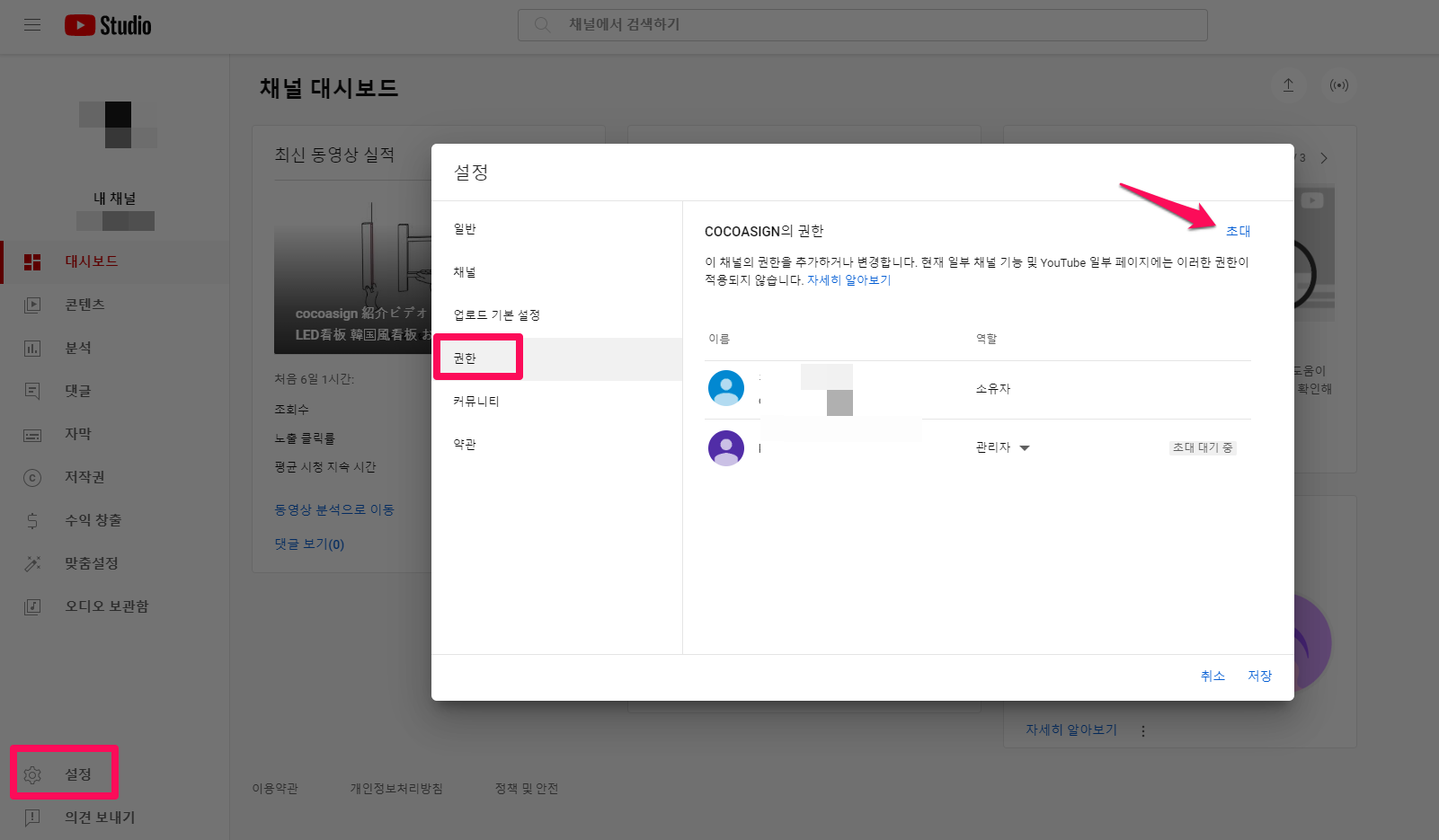 유튜브 채널 사용자 추가
