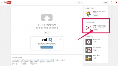 유튜브의 실시간 스트리밍 시작_2