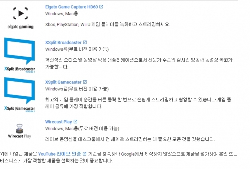 유튜브의 실시간 스트리밍 시작_4