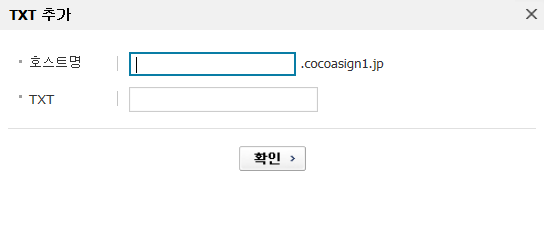 카페24-DNS-도메인 네임 서버에서 TXT 레코드를 추가하는 방법-2