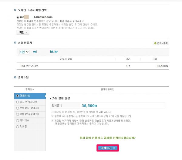 카페24 보안서버 SSL_신청및결제하기