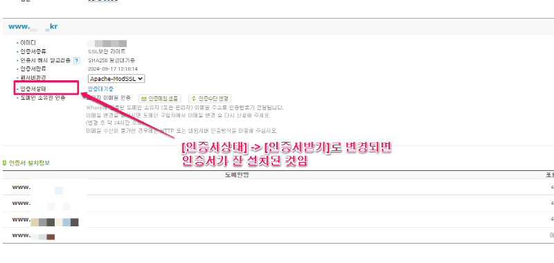카페24-보안인증서-발급완료 확인 방법