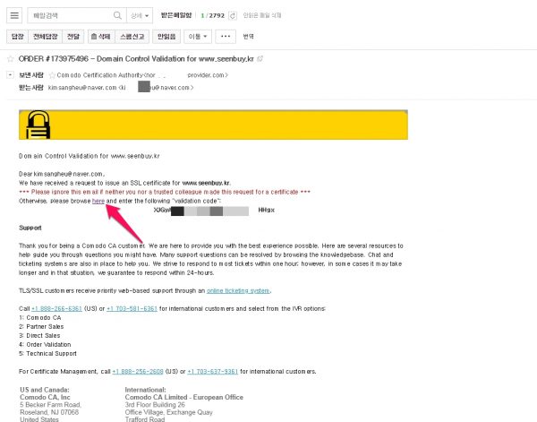 카페24 인증서 발급기관 comodo에서 온 소유권확인용 메일