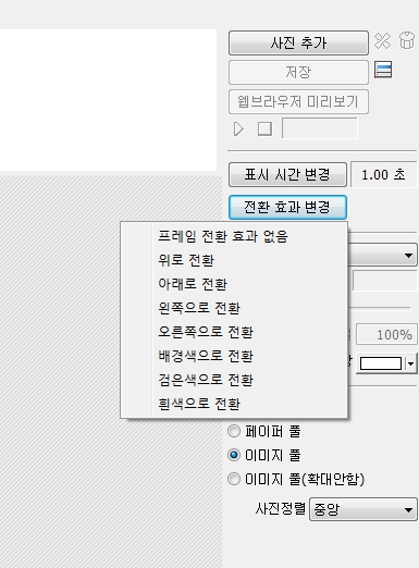 포토스케이프 전환효과변경_photoscape