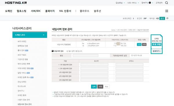 호스팅케이알 네임서버변경