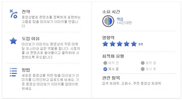 유튜브최적화_미리보기 이미지 최적화