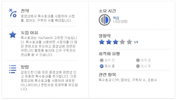 유튜브최적화_특수효과