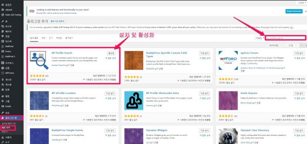 BP profile search plugin 설치 및 활성화