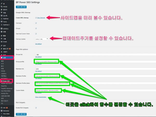 BuddyPress Power SEO plugin 사용법