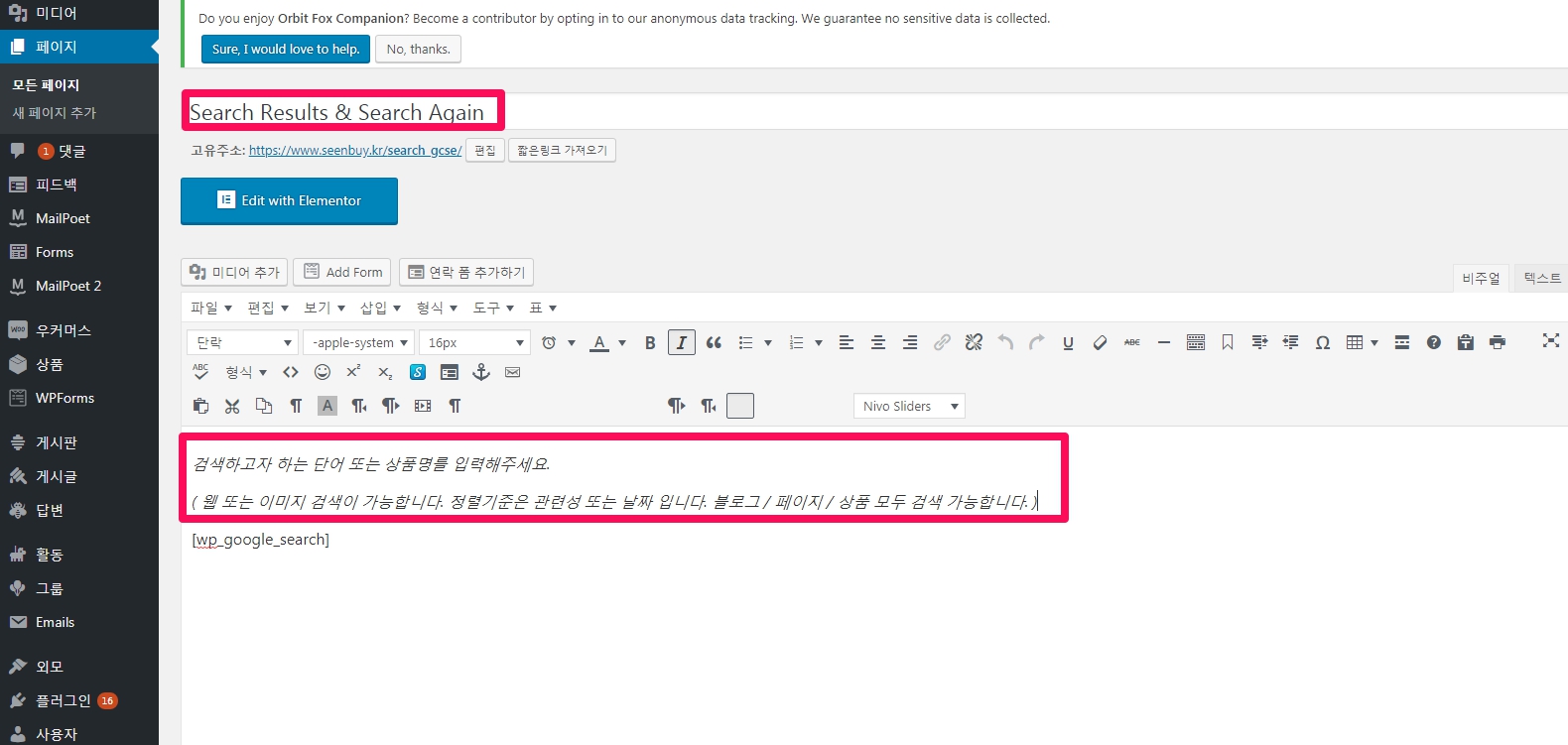Header and Footer plugin이 자동생성한 search result page_2