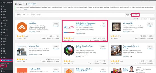 nivo slider 설치 및 활성화
