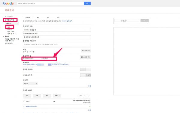 구글 맞춤검색 검색엔진 ID