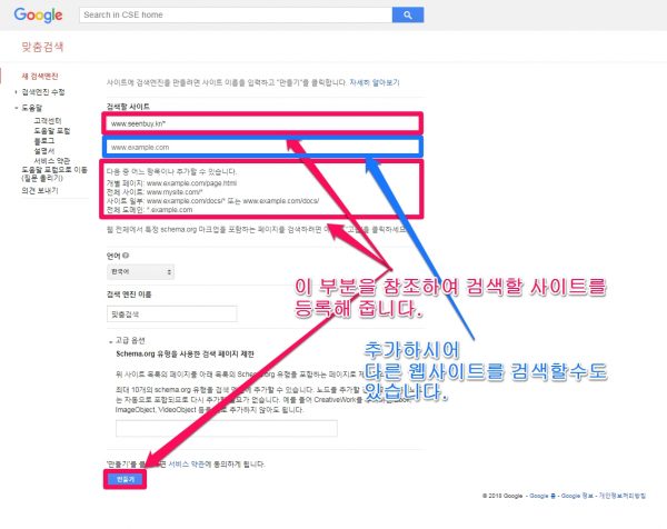 구글 맞춤검색 설정_1