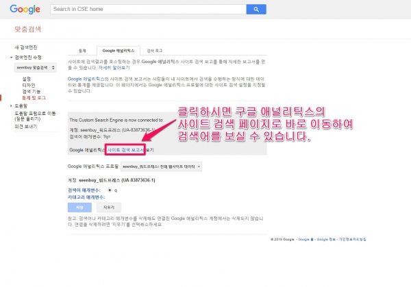 구글 맞춤검색_구글애널리틱스