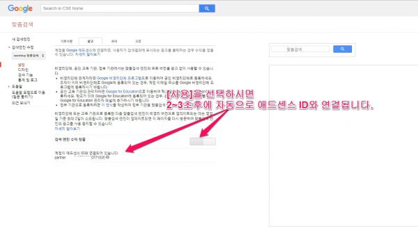 구글 맞춤검색과 애드센스 연결_1