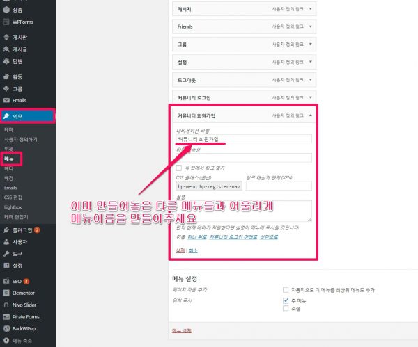 버디프레스 프로필 검색 플러그인 BP Profile Search plugin 메뉴로 이용하기