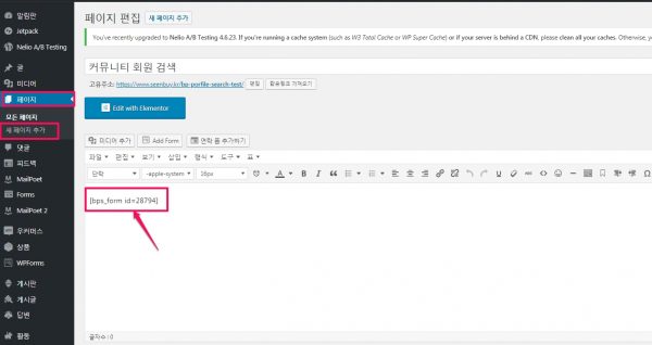 버디프레스 프로필 검색 플러그인 BP Profile Search plugin 페이지로 이용하기