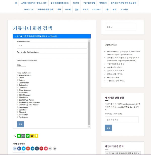 버디프레스 프로필 검색 플러그인 BP Profile Search plugin 페이지로 이용하기_1